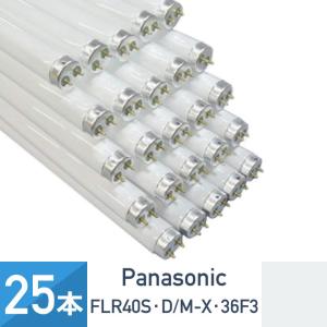 Panasonic（パナソニック） [法人限定][即納在庫有り] FLR40S・EX-N