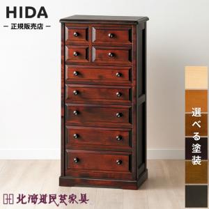 飛騨産業 北海道民芸家具 チェスト 木製 無垢 引き出し 収納 小物