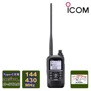 ID-50 アイコム144/430MHz Dスター デジアナ機 : 長野ハムセンター