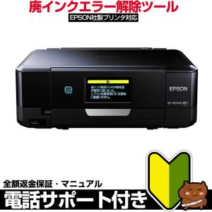 エプソン廃インクエラー完全修理キット｜廃インク解除キー×廃インク