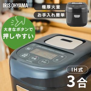 IRIS OHYAMA（アイリスオーヤマ） 炊飯器 5.5合 一人暮らし IHジャー