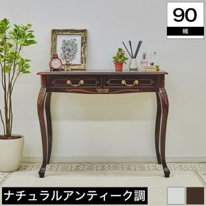 コンソール 幅90 アンティーク 猫脚テーブル ロココ調 コンソール