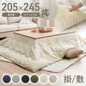 11日+5% こたつ布団 長方形 掛敷セット おしゃれ 280×200 こたつ