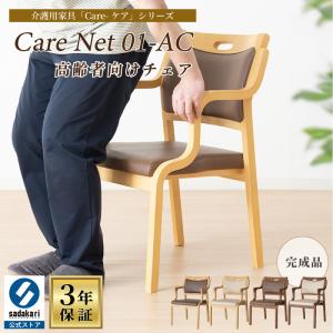 貞苅椅子製作所 高齢者椅子 完成品 介護 椅子 疲れにくい 座面高41