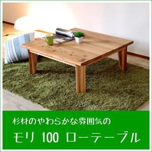 ローテーブル ちゃぶ台 折れ脚テーブル 杉 日本製 折りたたみ可 四角