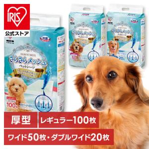 IRIS OHYAMA（アイリスオーヤマ） ペットシーツ ワイド レギュラー 厚