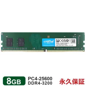 crucial（クルーシャル） デスクトップPC用メモリ 8GB DDR4-3200 PC4