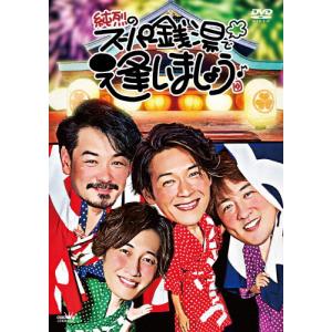 純烈／純烈15周年記念BOX 純情烈将伝 【CD+DVD】 : ハピネット