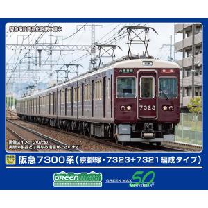 阪急8300系（2次車・8332編成＋8313編成・白ライト）8両編成セット