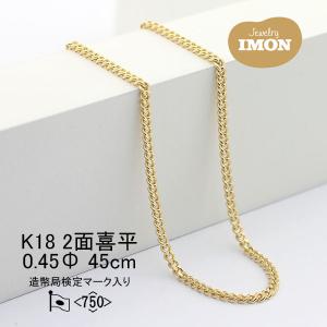 新品」18金 喜平 アンクレット 6面 カット ダブル K18 14.5g 26cm