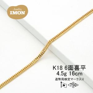 新品」18金 喜平 アンクレット 6面 カット ダブル K18 5g 23cm