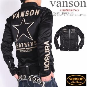VANSON（バンソン） 【再入荷】【当店別注】 ライダース ワンスター