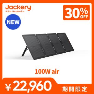 Jackery 【2/12 0:00まで 30%OFFクーポン】Jackery SolarSaga 200
