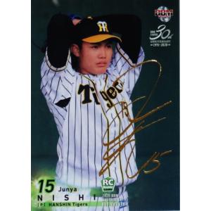 EPOCH 2020 阪神 井上広大 直筆サインカード 5枚限定 EPOCH 2020 阪神