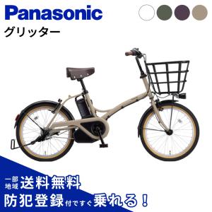 Panasonic（パナソニック） 電動アシスト自転車 電動自転車 2026年