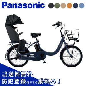 Panasonic（パナソニック） 電動自転車 子供乗せ 2025年モデル ギュッ
