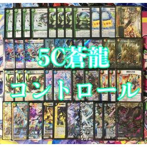 デュエマ 本格構築 【5Cワルドバロム】 デッキ＆二重スリーブ 《 邪眼