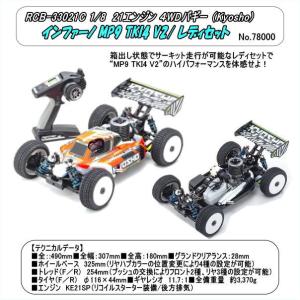 京商 (期間限定特価)京商(KYOSHO)/33012T5/ 1/8 21エンジン 4WD