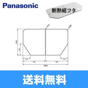 Panasonic（パナソニック） 風呂フタ 1616用組みフタ（腰掛け浴槽