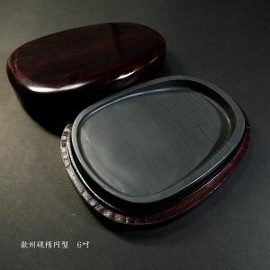 書道硯 歙州硯 楕円型 5吋｜書道 書道用品 すずり 天然石 高級 定価