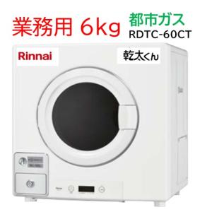 Rinnai リンナイ ガス衣類乾燥機 乾太く 清掃済み ホワイト 即購入OK②