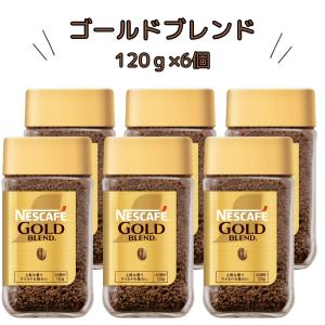 ネスカフェ ゴールドブレンド 135g(120g+15g) 5個セット インスタント