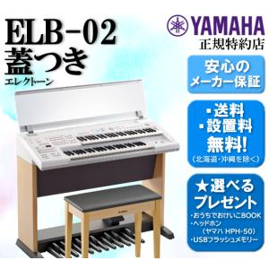YAMAHA（ヤマハ） エレクトーン ELB-02専用オプション蓋 ELBU-F02