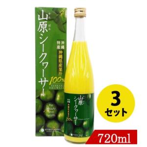 山原シークワーサー 原液 720ml ジュース 6本セット 送料無料