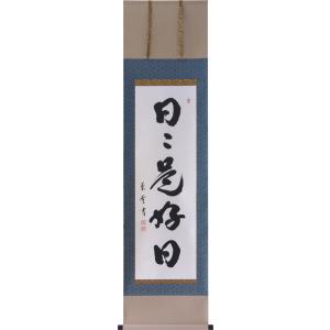 茶道具 掛軸 掛け軸 一行 掬水月在手又は秋山風月清又は月落不離天