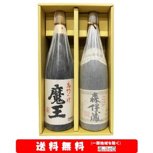 森伊蔵 地域別 送料無料 森伊蔵酒造 1800ml＋魔王 1800ml＋村尾 1800ml