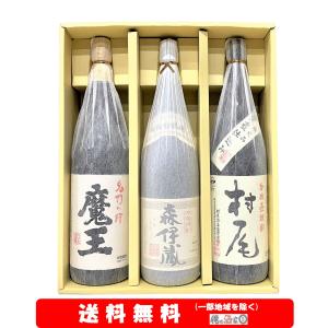 森伊蔵 地域別 送料無料 1800ml＋魔王 1800ml 合計2本セット 芋焼酎 お
