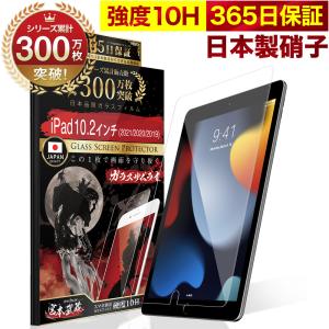 ガラスザムライ iPad Air 第5世代 フィルム iPad Pro 第4世代 保護