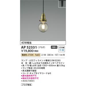 KOIZUMI（コイズミ） AP49029L ペンダントライト LEDランプ交換可能型