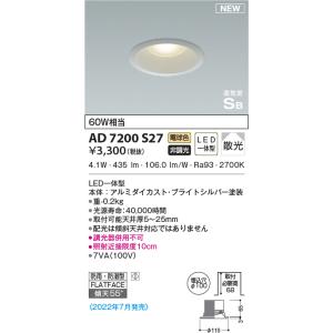 KOIZUMI（コイズミ） AD7200W50 ダウンライト 屋内屋外兼用 浴室灯 LED