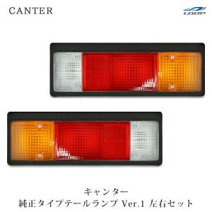 キャンター テールランプ 左右セット 純正タイプ 交換 補修 NEW