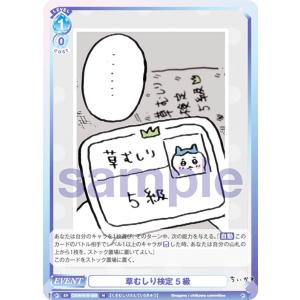 ヴァイスシュヴァルツブラウ CIKW/02B-008SP 草むしり くりまんじゅう