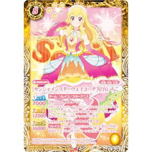 バトルスピリッツ ［サンシャインスターウェイコーデ］星宮いちご（X