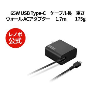 Lenovo（レノボ） 【公式・直販】パソコン 高出力 充電器 ThinkPad 65W