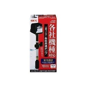 GEX（ジェックス） 上部フィルター各社共通ポンプ 上部式フィルター