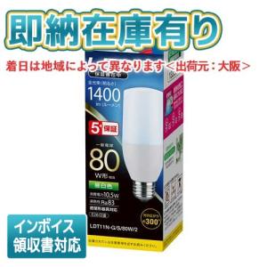 TOSHIBA（東芝） [法人限定][即納在庫有り] LDT11L-G/S/80W/2 LED電球