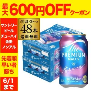 ザ・プレミアムモルツ 香るエール 【先着順 最大600円OFFクーポン取得