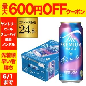 サントリー ザ・プレミアム・モルツ 500ml×24缶 x2箱セットP10 お