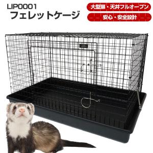 ジービー フェレット ケージ 小動物大型ケージ GB エクステリア ワゴン