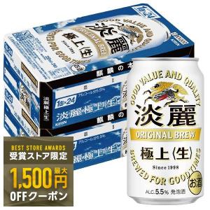 ケース キリン 淡麗 極上 生 350ml缶×24本 12月製造 1個口2ケースまで