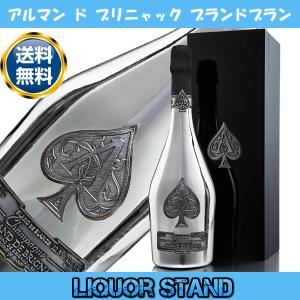 送料無料】アルマンドブリニャック ブランドブラン（箱あり
