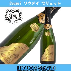 ソウメイ ロゼ 750ml 箱なし 正規品 シャンパン シャンパーニュ : お酒