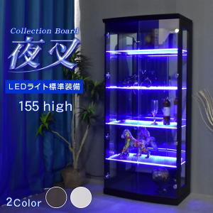 コレクションケース コレクションボード 幅70cm 高さ155cm カカオ LED