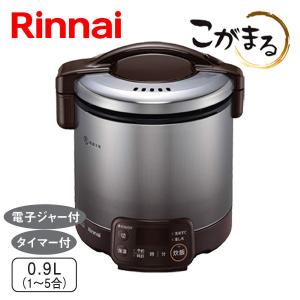 こがまる ガス炊飯器 リンナイ RR-050FS(A)(DB) 5合炊き 炊飯のみ