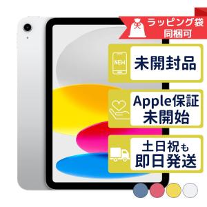 iPad Pro 第10世代 64GB APPLE Wi-Fiモデル 新品未開封 本体