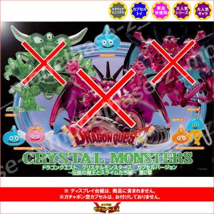 ドラゴンクエスト クリスタルモンスターズ カプセルバージョン 〜わた